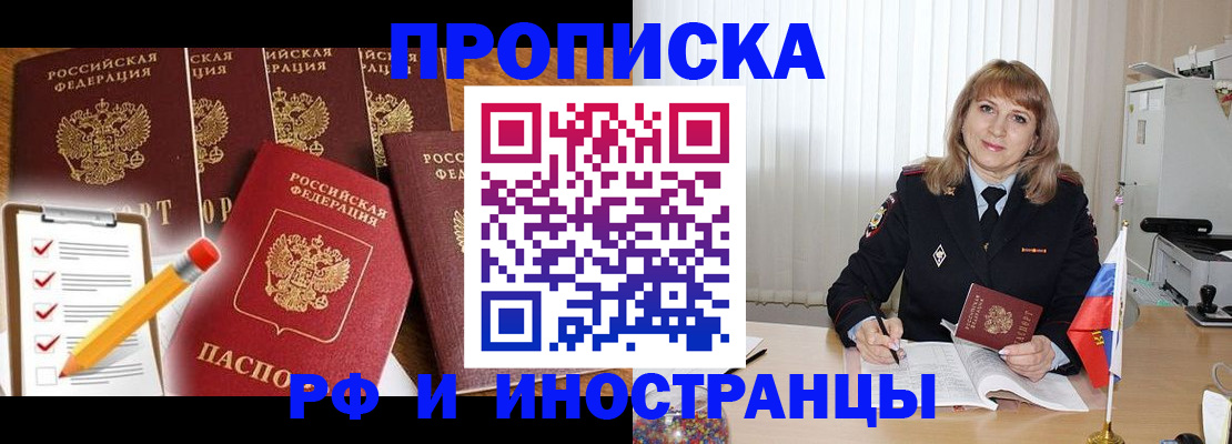 временная прописка в Алатыре